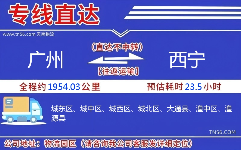 廣州到西寧物流公司