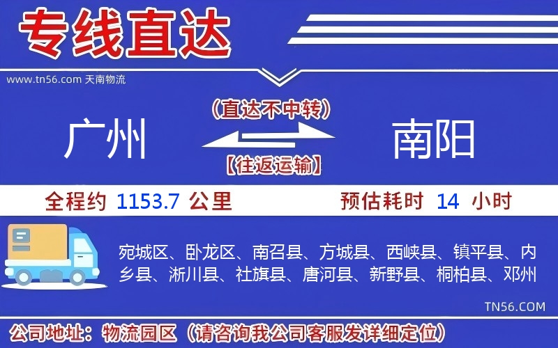 廣州到南陽物流公司