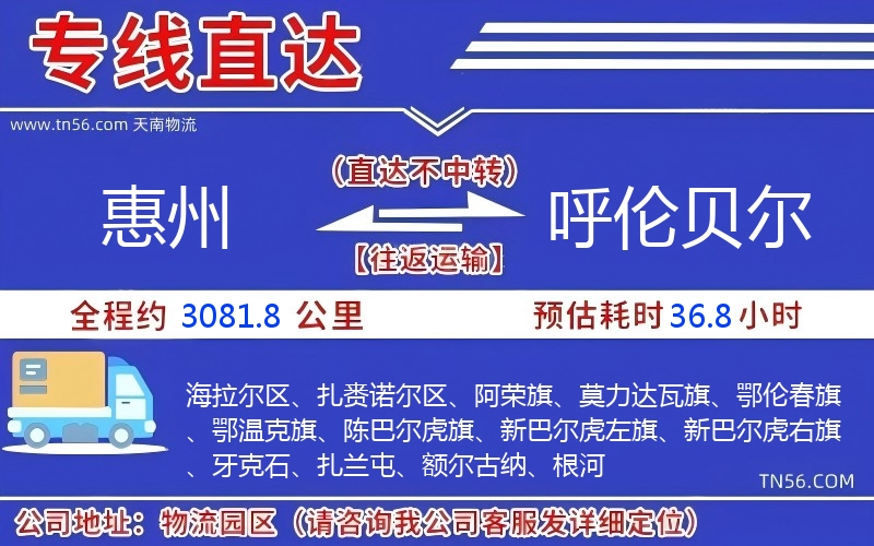 惠州到呼倫貝爾物流公司 惠州到呼倫貝爾物流公司