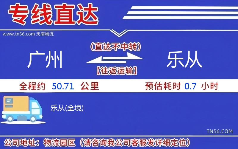 廣州到樂(lè)從物流公司