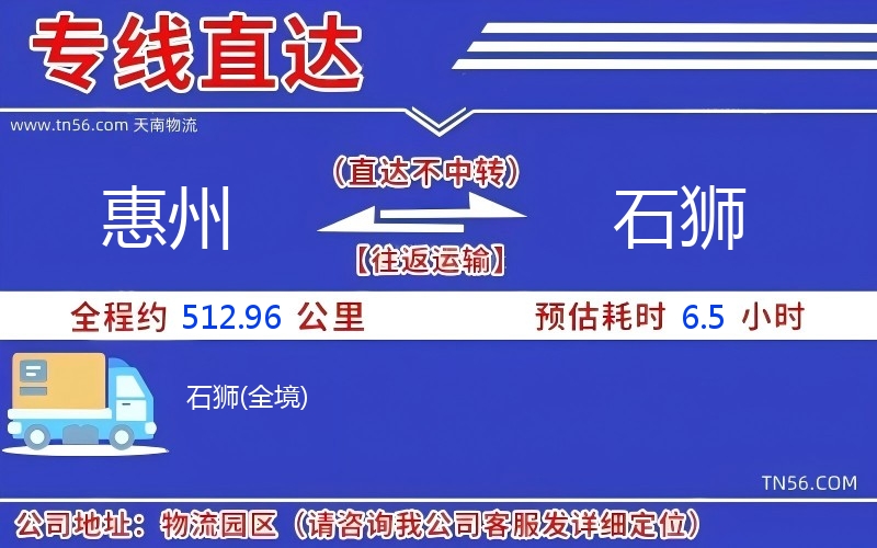 惠州到石獅物流公司