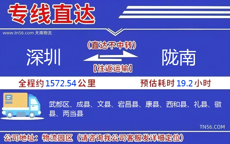 深圳到隴南物流公司