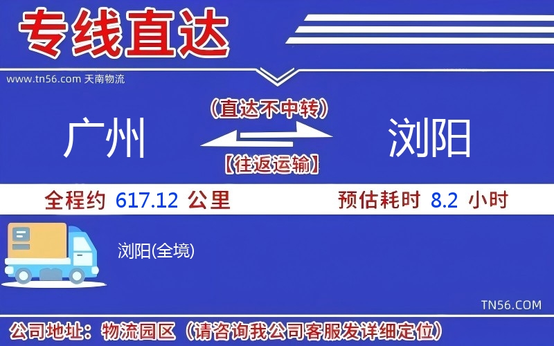 廣州到瀏陽(yáng)物流公司