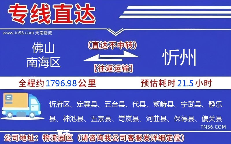 佛山南海區(qū)到忻州物流公司 佛山南海區(qū)到忻州物流公司