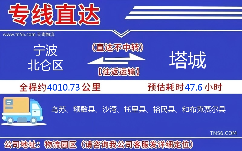 寧波北侖區(qū)到塔城物流公司