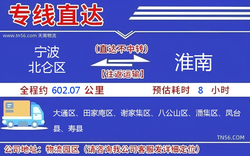 寧波北侖區(qū)到淮南物流公司 寧波北侖區(qū)到淮南物流公司