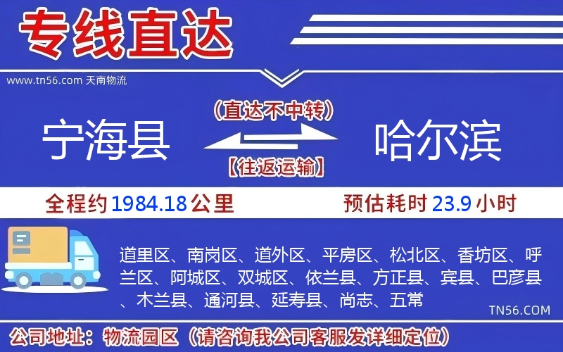 寧?？h到哈爾濱物流公司