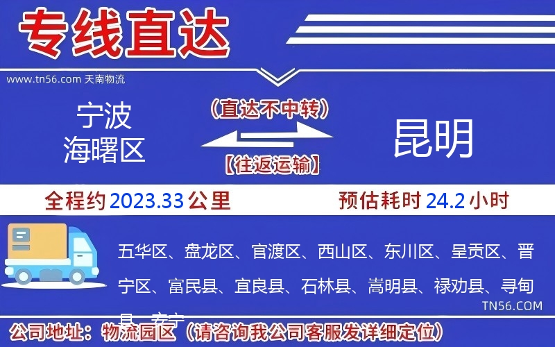 寧波海曙區(qū)到昆明物流公司