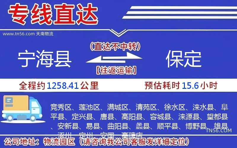 寧?？h到保定物流公司
