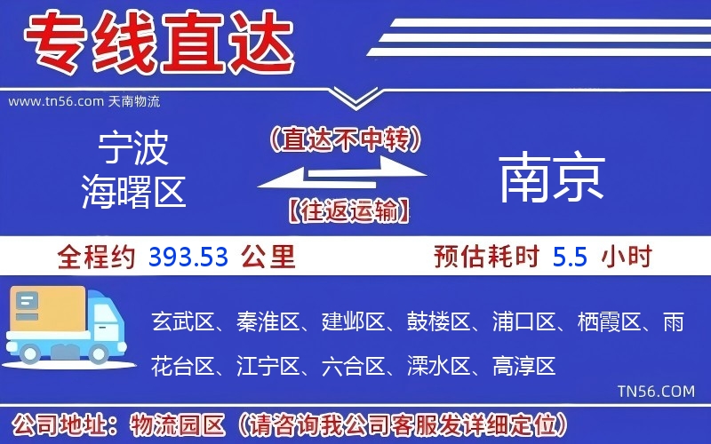 寧波海曙區(qū)到南京物流公司