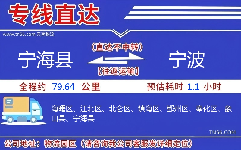 寧?？h到寧波物流公司