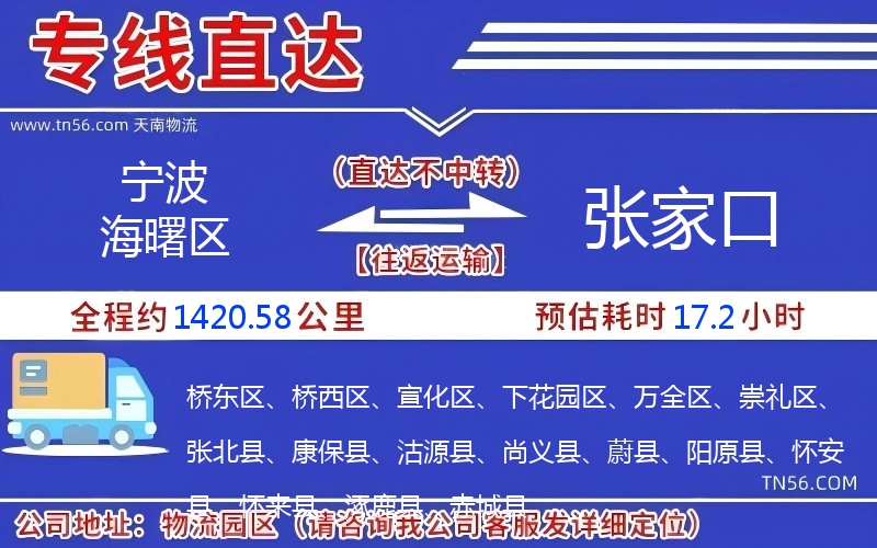 寧波海曙區(qū)到張家口物流公司