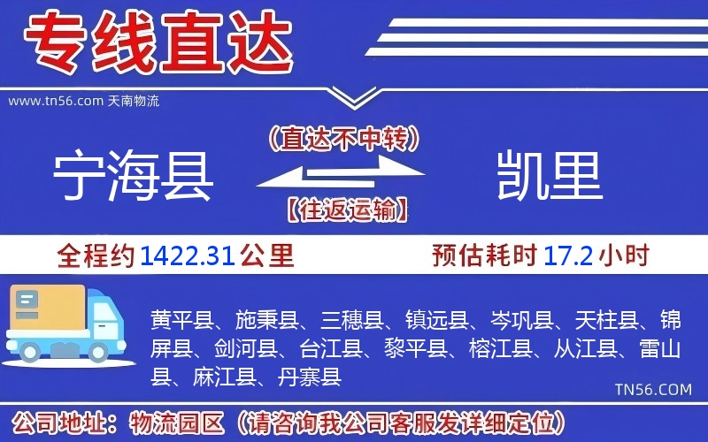 寧?？h到凱里物流公司