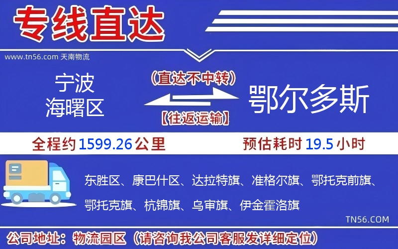 寧波海曙區(qū)到鄂爾多斯物流公司 寧波海曙區(qū)到鄂爾多斯物流公司