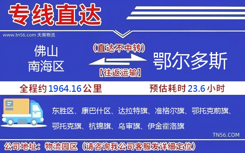 佛山南海區(qū)到鄂爾多斯物流公司