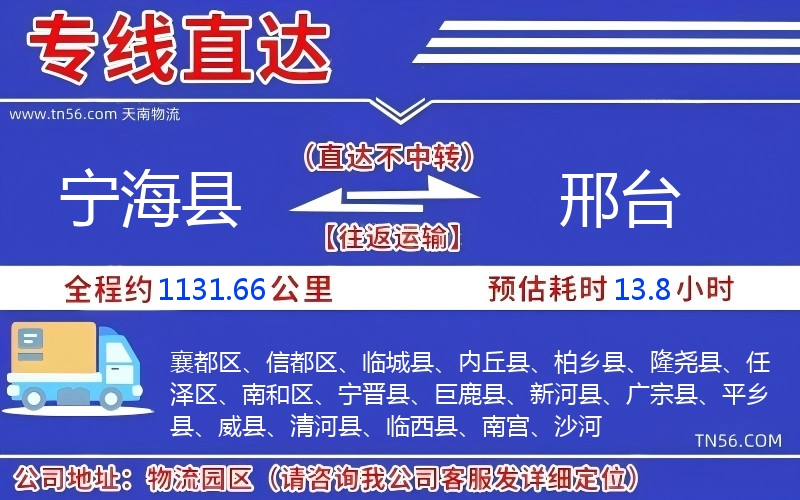 寧?？h到邢臺物流公司