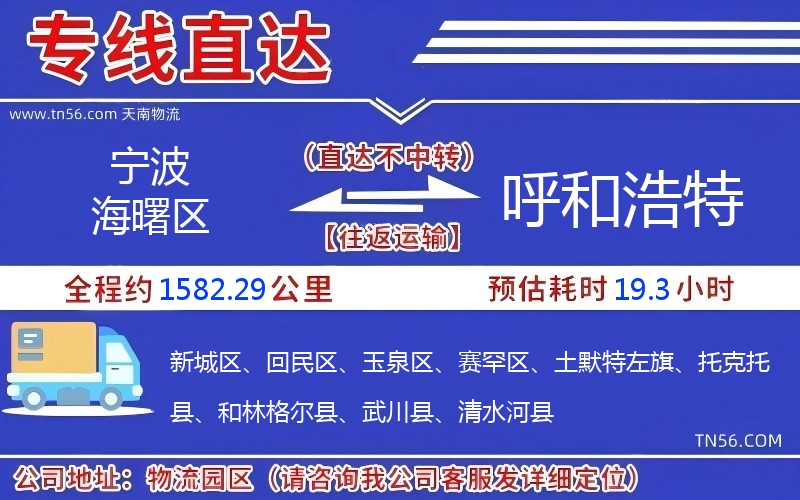 寧波海曙區(qū)到呼和浩特物流公司