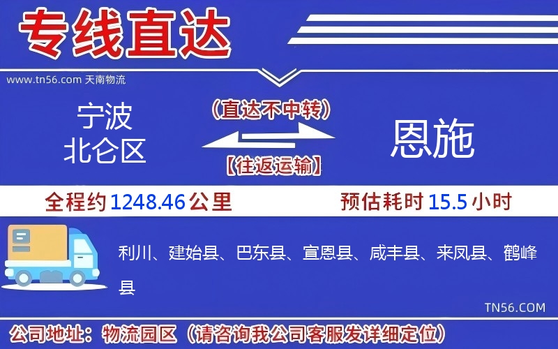 寧波北侖區(qū)到恩施物流公司 寧波北侖區(qū)到恩施物流公司