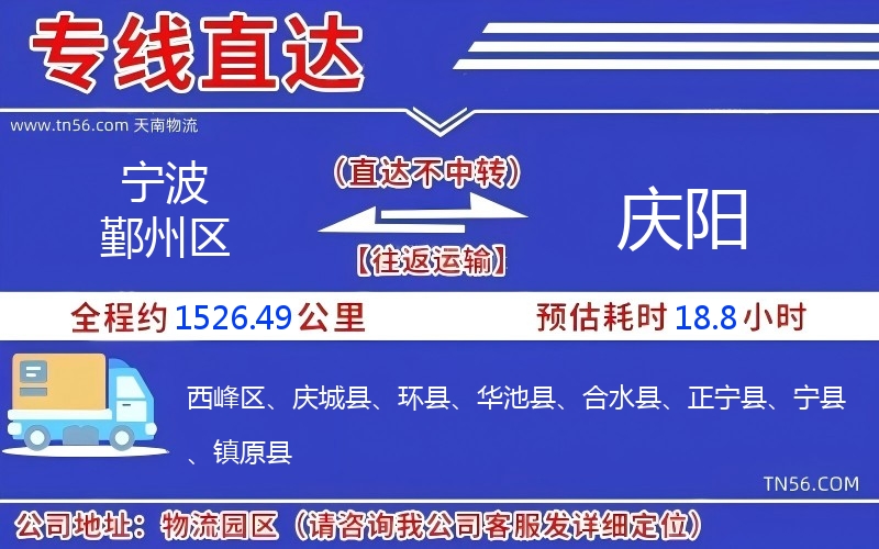 寧波鄞州區(qū)到慶陽物流公司 寧波鄞州區(qū)到慶陽物流公司