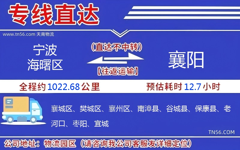 寧波海曙區(qū)到襄陽物流公司