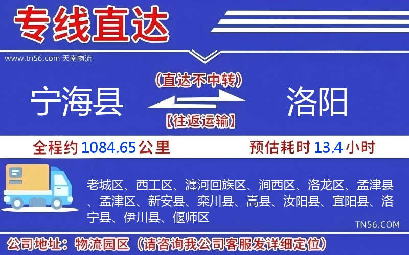 寧海縣到洛陽(yáng)物流公司