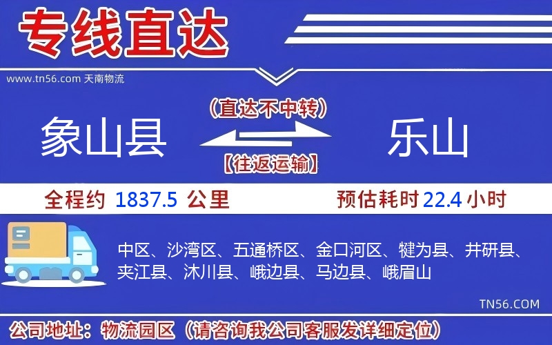 象山縣到樂(lè)山物流公司