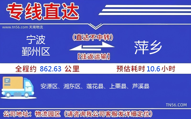 寧波鄞州區(qū)到萍鄉(xiāng)物流公司