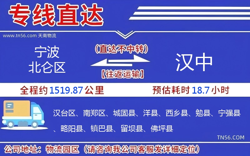 寧波北侖區(qū)到漢中物流公司 寧波北侖區(qū)到漢中物流公司