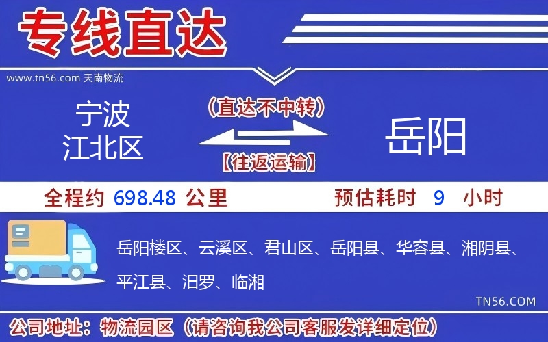 寧波江北區(qū)到岳陽(yáng)物流公司 寧波江北區(qū)到岳陽(yáng)物流公司