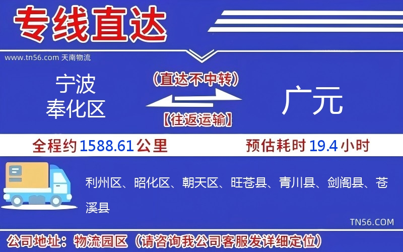 寧波奉化區(qū)到廣元物流公司