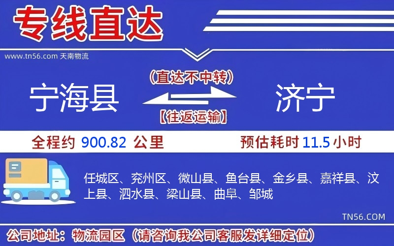 寧?？h到濟寧物流公司