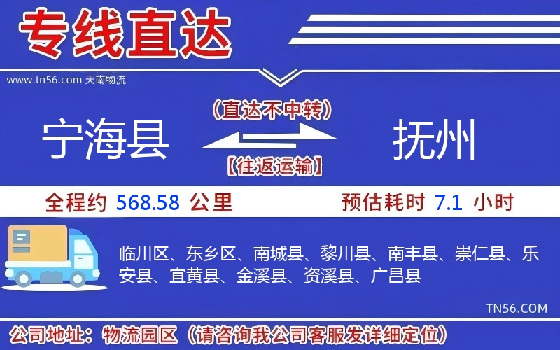 寧?？h到撫州物流公司