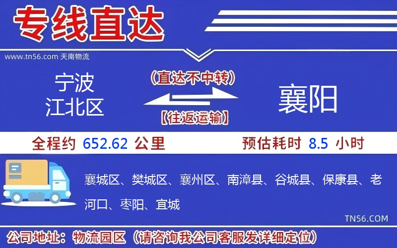 寧波江北區(qū)到襄陽(yáng)物流公司