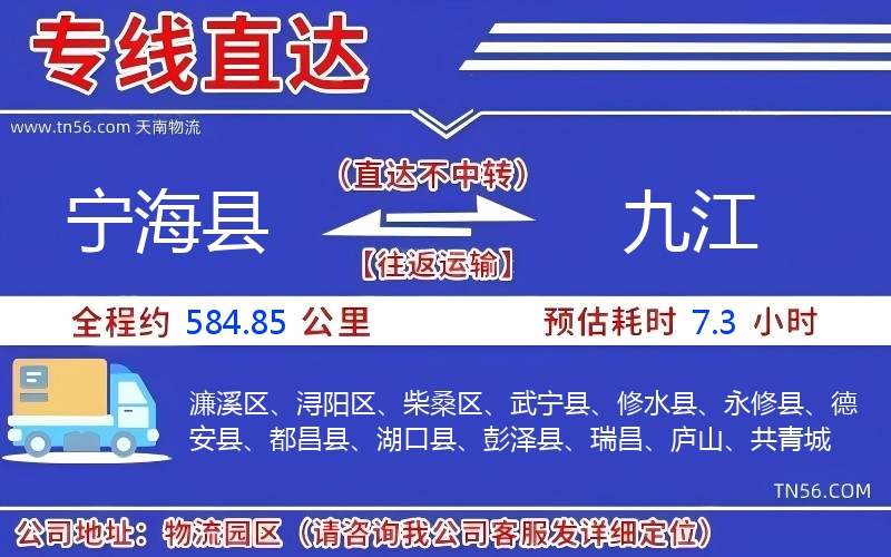 寧?？h到九江物流公司