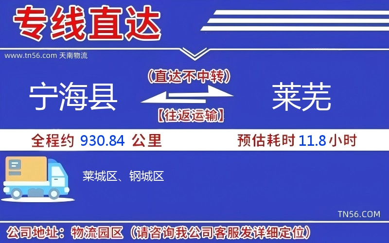 寧海縣到萊蕪物流公司