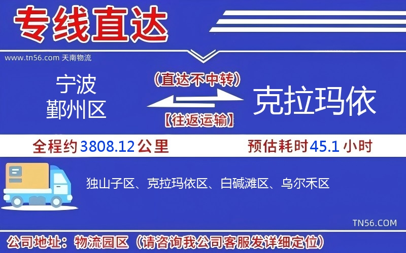 寧波鄞州區(qū)到克拉瑪依物流公司 寧波鄞州區(qū)到克拉瑪依物流公司