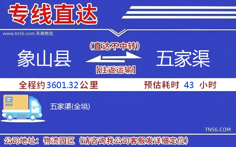 象山縣到五家渠物流公司