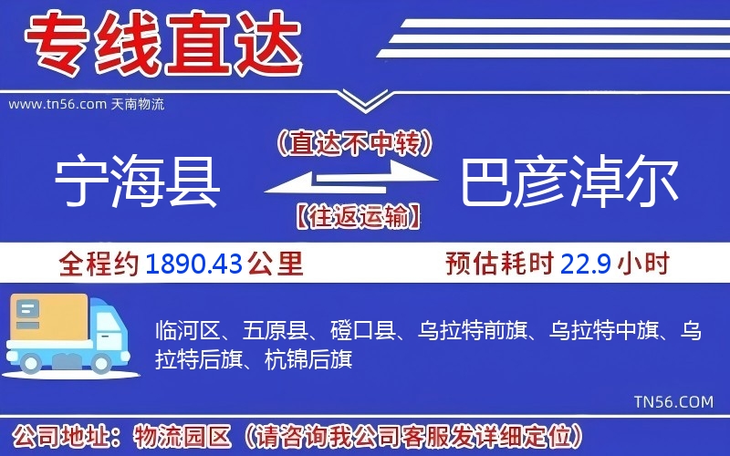 寧?？h到巴彥淖爾物流公司