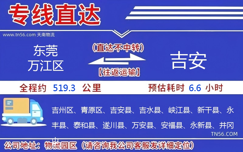 東莞萬(wàn)江區(qū)到吉安物流公司 東莞萬(wàn)江區(qū)到吉安物流公司