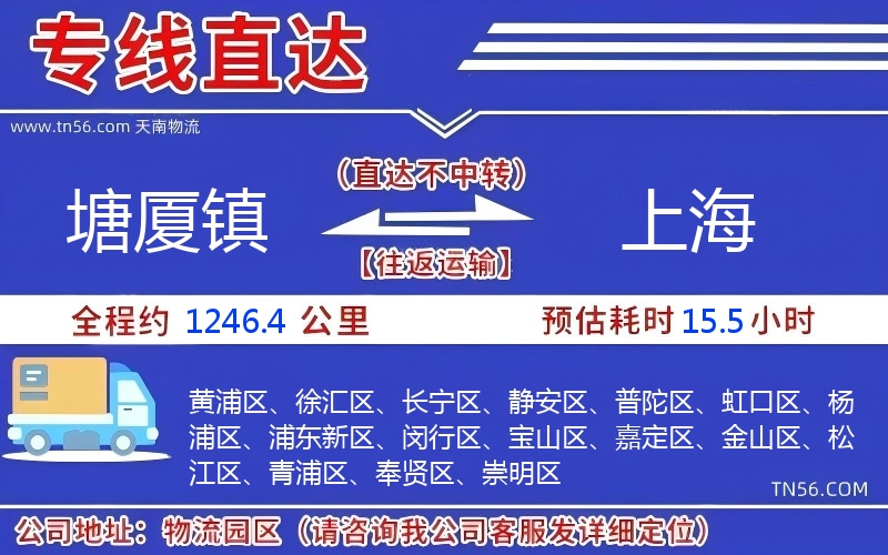 塘廈鎮(zhèn)到上海物流公司
