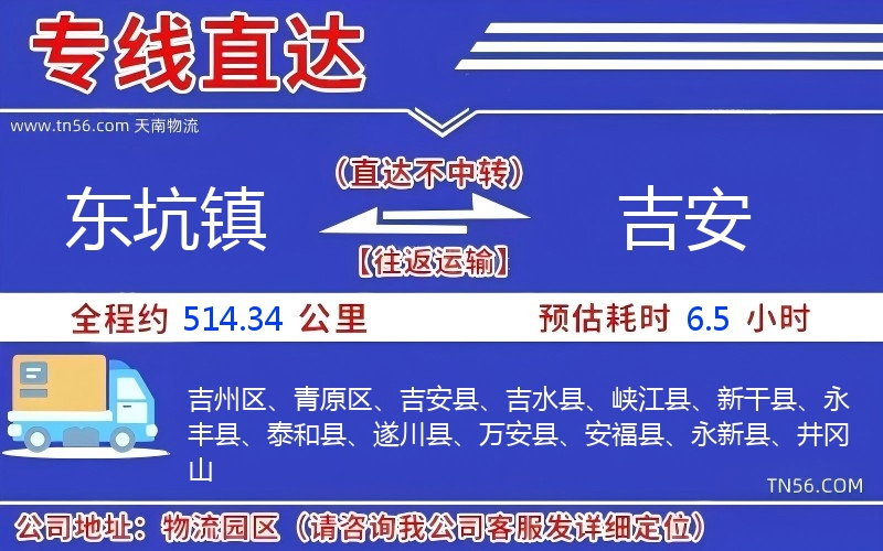 東坑鎮(zhèn)到吉安物流公司