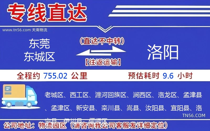 東莞東城區(qū)到洛陽(yáng)物流公司 東莞東城區(qū)到洛陽(yáng)物流公司