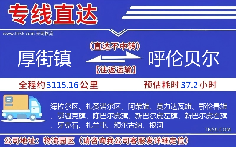 厚街鎮(zhèn)到呼倫貝爾物流公司