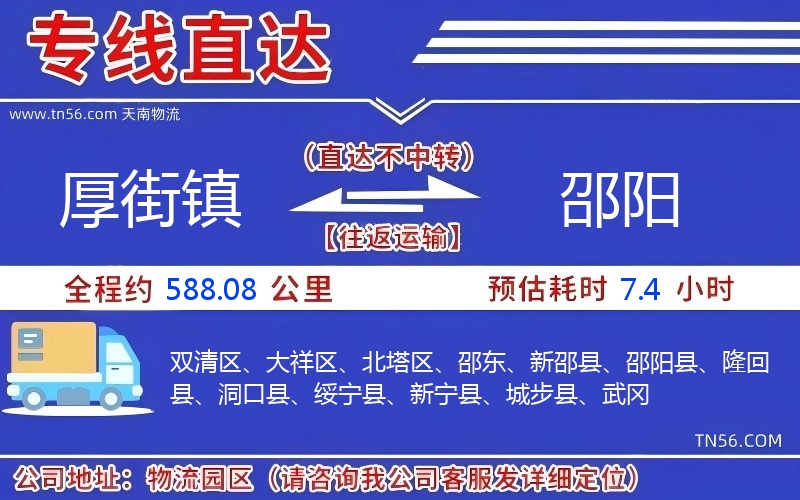 厚街鎮(zhèn)到邵陽(yáng)物流公司