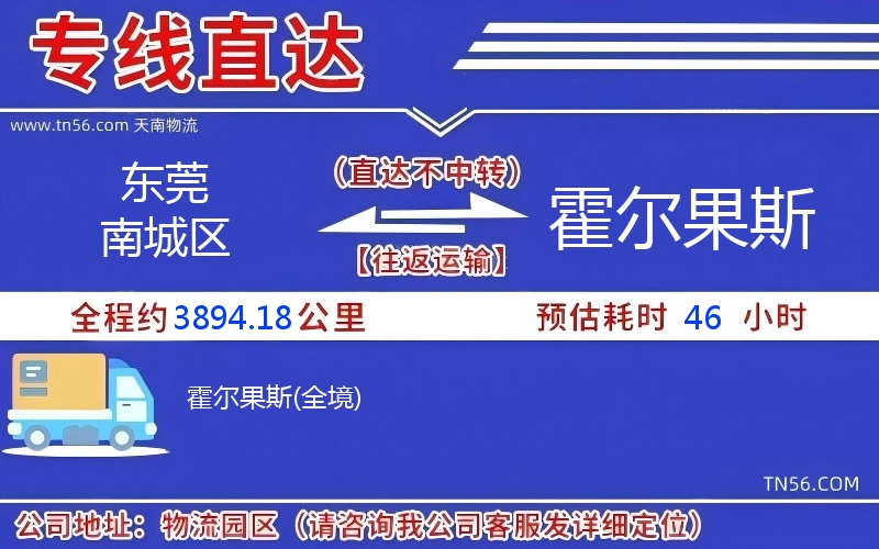 東莞南城區(qū)到霍爾果斯物流公司 東莞南城區(qū)到霍爾果斯物流公司