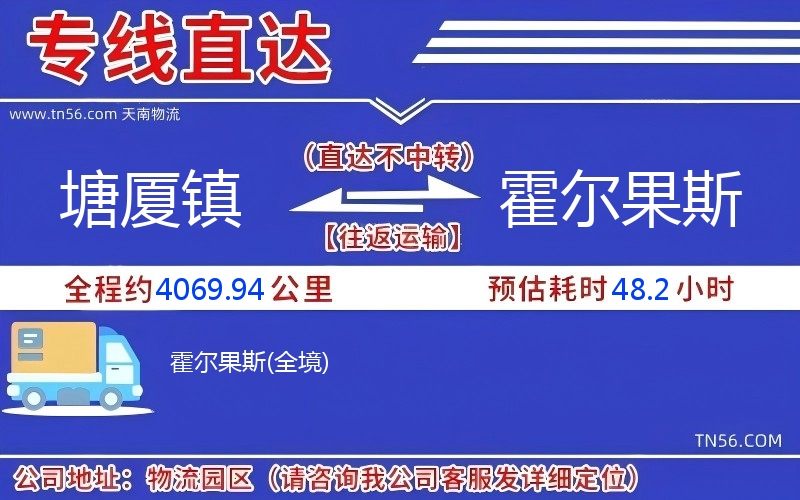 塘廈鎮(zhèn)到霍爾果斯物流公司 塘廈鎮(zhèn)到霍爾果斯物流公司