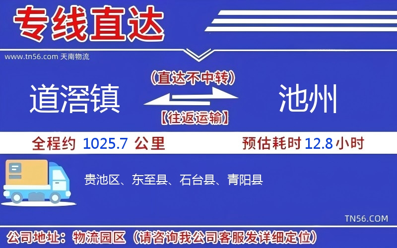 道滘鎮(zhèn)到池州物流公司