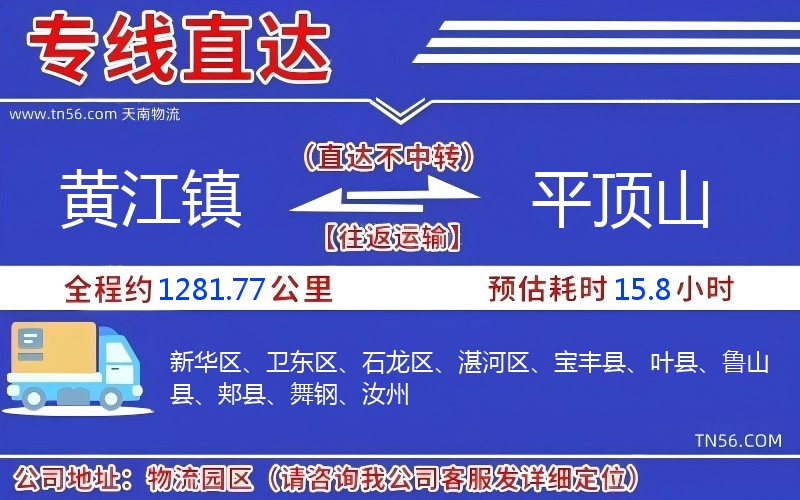 黃江鎮(zhèn)到平頂山物流公司