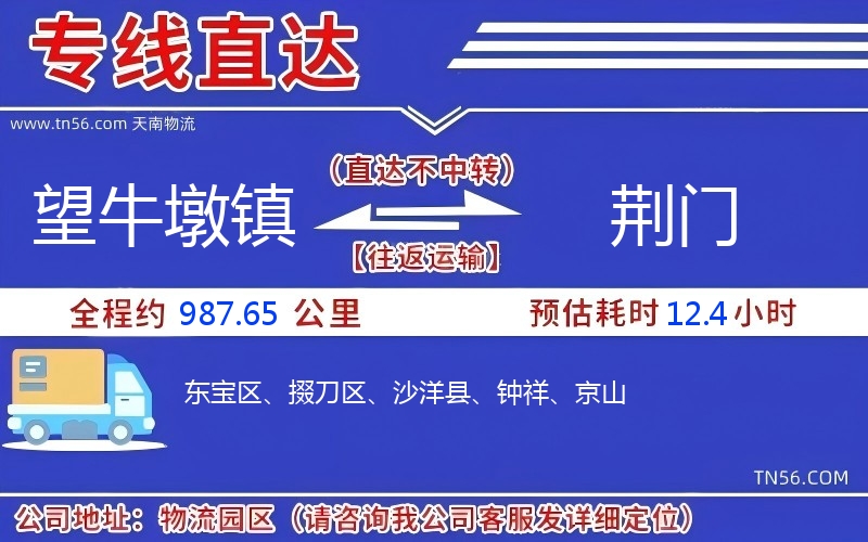 望牛墩鎮(zhèn)到荊門(mén)物流公司