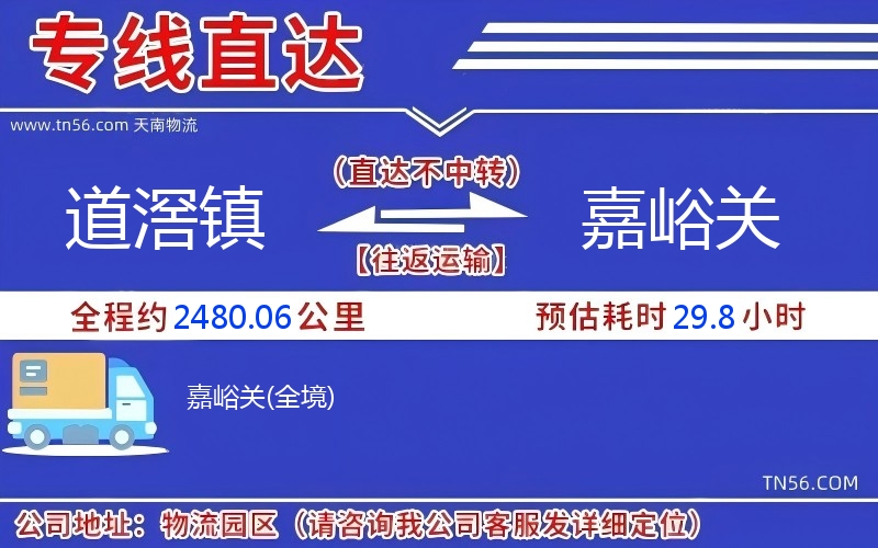 道滘鎮(zhèn)到嘉峪關(guān)物流公司